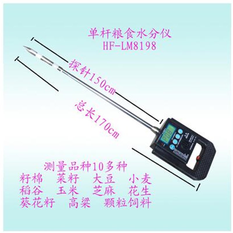 加长单杆1.7米粮食水份测定仪玉米水份仪小麦稻谷花生测水仪