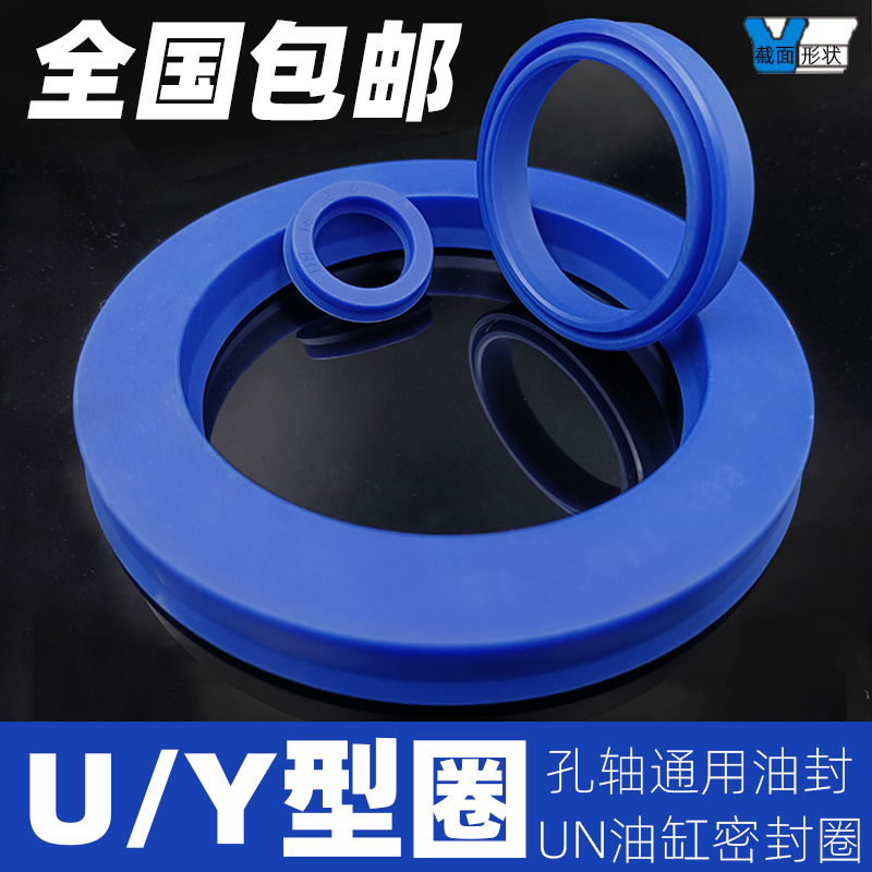 U/Y型密封圈UN油缸活塞油封10/11/12*18/20/2J2/24/25*8/6/5/7/10