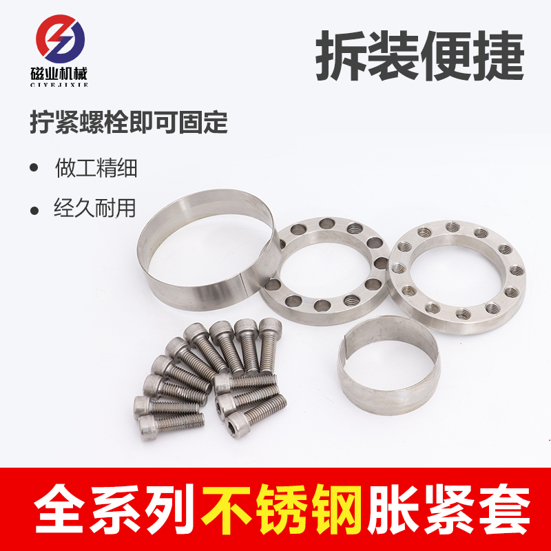 涨紧套耐腐蚀304不锈钢胀套Z2型不锈钢316涨套免键轴套胀套胀紧套