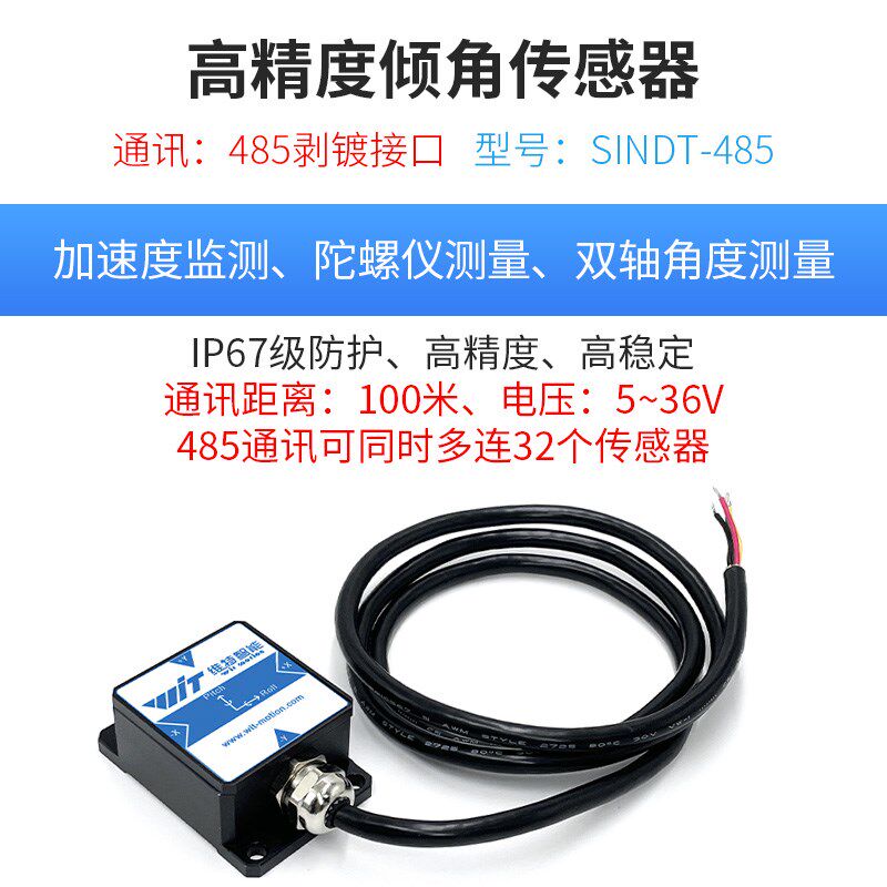SINDT双轴倾角传感器姿态角度测量角速度震动Modbus PLC