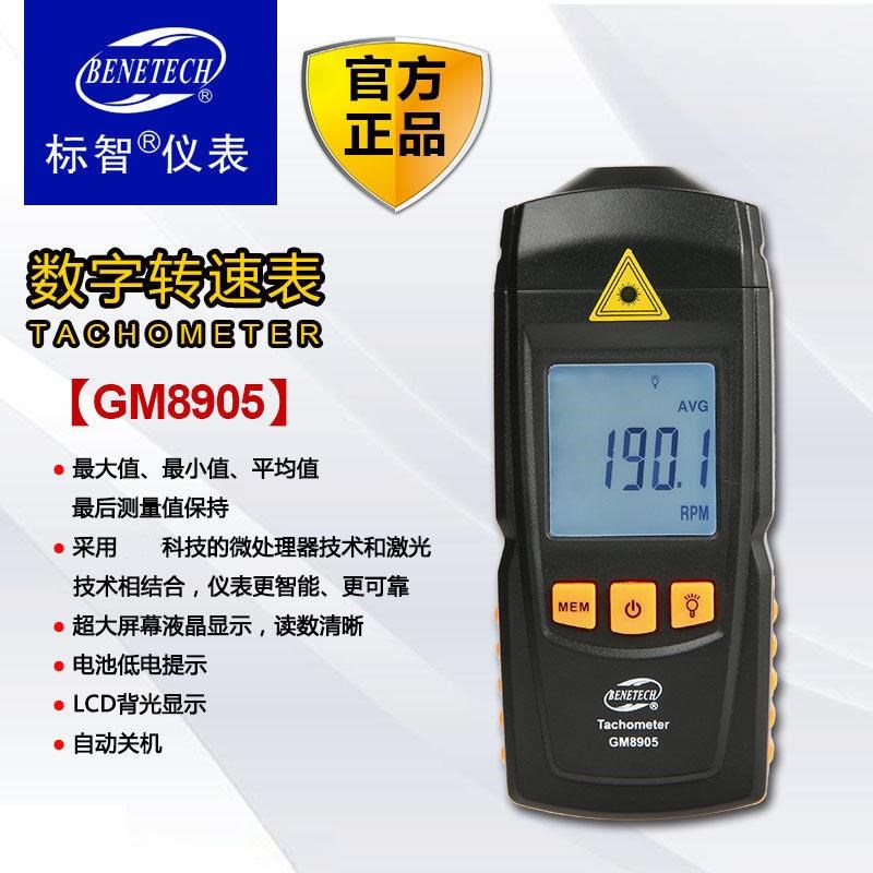 GM8905转速表电机转动测试仪非接触式数字转速表光电转速计