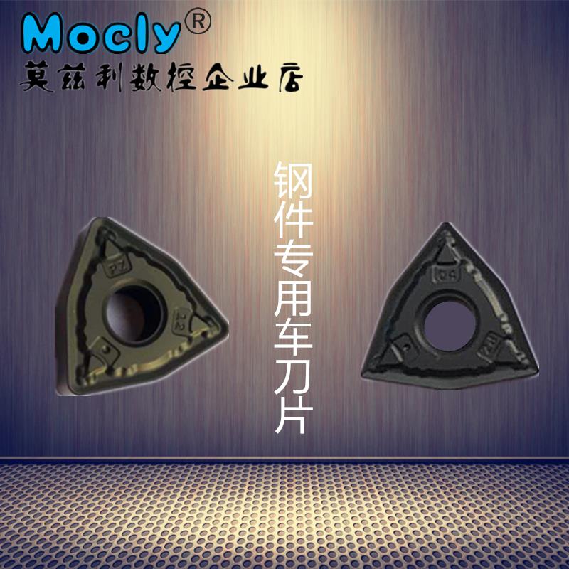 莫兹利数控刀片外圆粗精车刀片WNMG08040408桃型形刀粒头不锈钢件