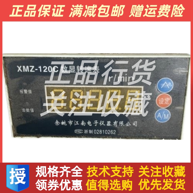 XMZ-102C船用柴油机仪表尾轴转速数显转速表 余姚市江南电子仪表