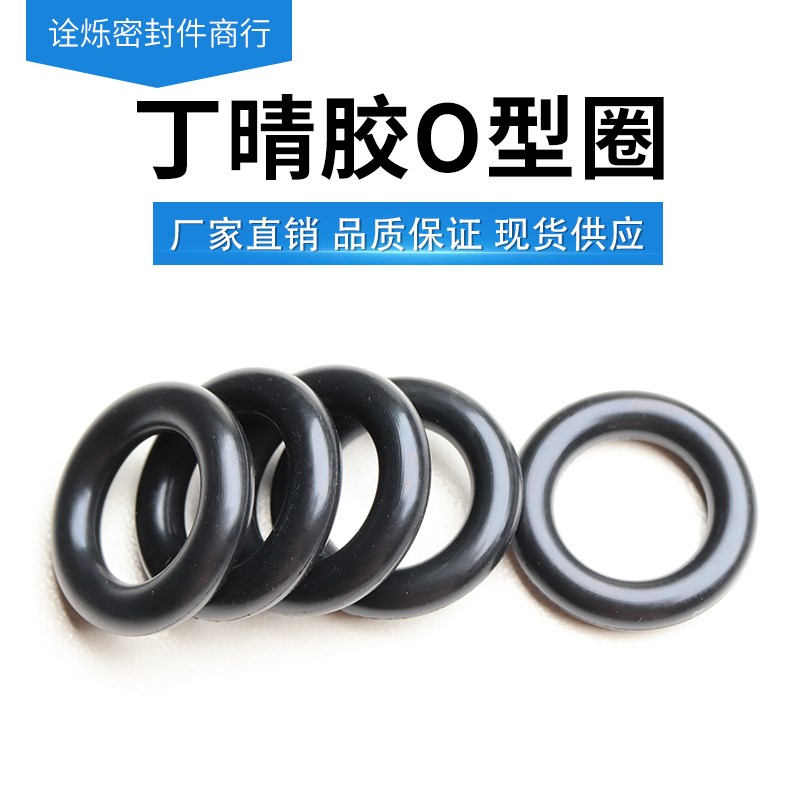 NBR丁晴胶O型圈内径97.5/100/103/105/106/109/112/115/118*2.65