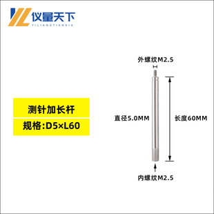 百分表针加长杆高度规探针延长杆千分表表头接长杆测头连接杆