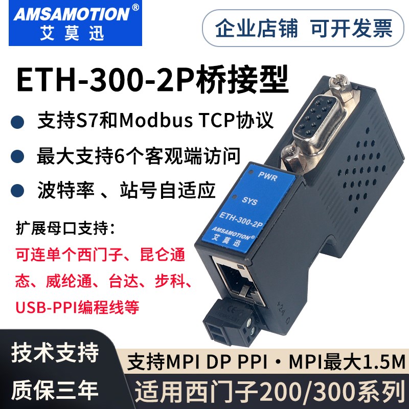 适用西门子S7-200/300PLC扩展转以太网MPI/DP/PPI通讯TCP采集模块