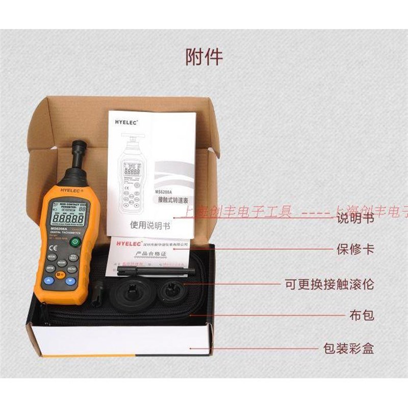 深圳新华谊 数字转速表 MS6208A接触式 HYELEC MS6208B非接触