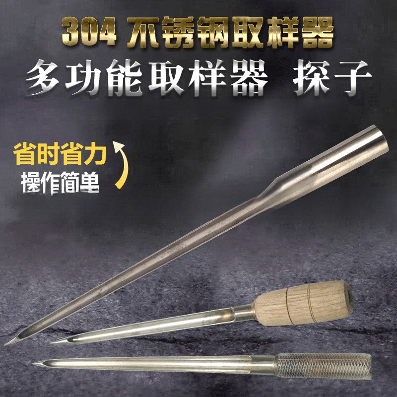 不锈钢304取样器粮食玉米小麦大米水稻谷物探子粉末颗粒化肥扦样