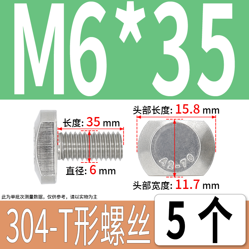 304不锈钢T型螺丝型材压板螺丝钉T形螺栓M5M6M8M10*x16x20x35x60