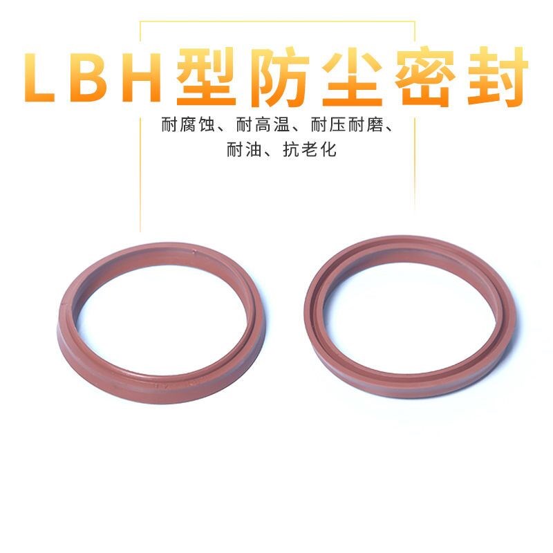 液压防尘圈LBH23.5/25/28/30/31.5/32/35/35.5/38氟胶气缸防尘圈