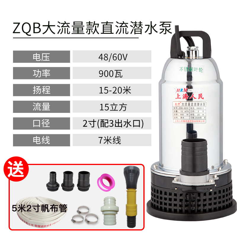 上海人民直流潜水泵48v6t0v伏抽水机农用电瓶电动车水泵浇地抽水