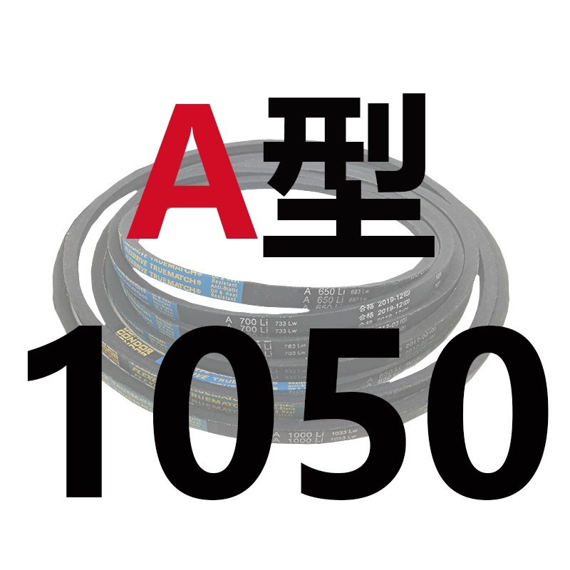 A型三角带A600A650A700Z至A1950A2000工业橡胶皮带传动带切割机皮