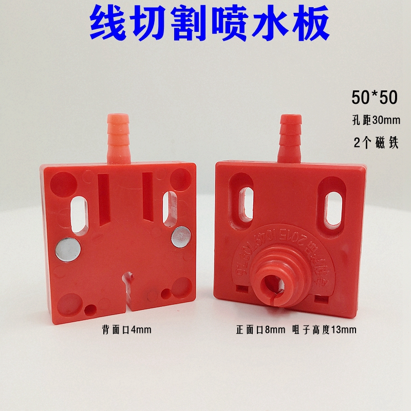 线切割喷水板50*50qmm孔距30高低凸头嘴子强磁铁塑料磁性出水板