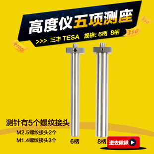 三丰tesa瑞士测高仪测头星形测针测高仪深度探针马尔高度仪探头