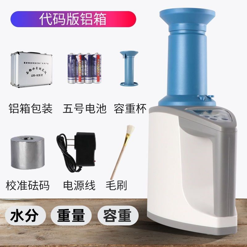 粮食快速水分测定仪高精度稻谷谷物水份测试仪器玉米测水分测量仪