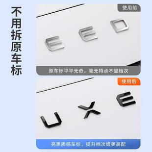 智界S7 饰汽车用品配件尾标 R7车标黑化改装 黑武士前后标志车贴装