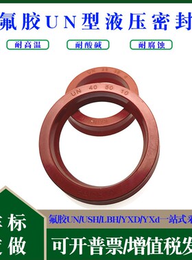 氟胶Y/UN型145/15l0/155*160 165 170 180*9 10 12 15 16 18高温