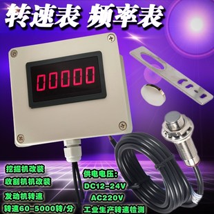 5135面频率642表数显收割机机电发动机改挖机汽车装 转速板表磁铁