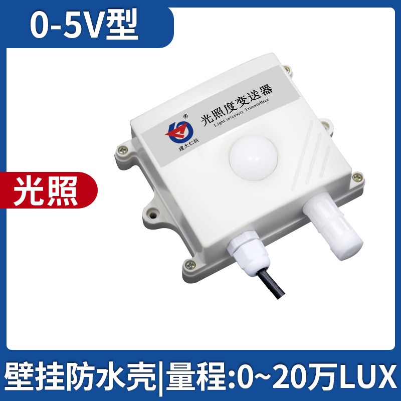 光照传感器照度计温湿度亮度工业日照时数485吸顶光照强度变送器