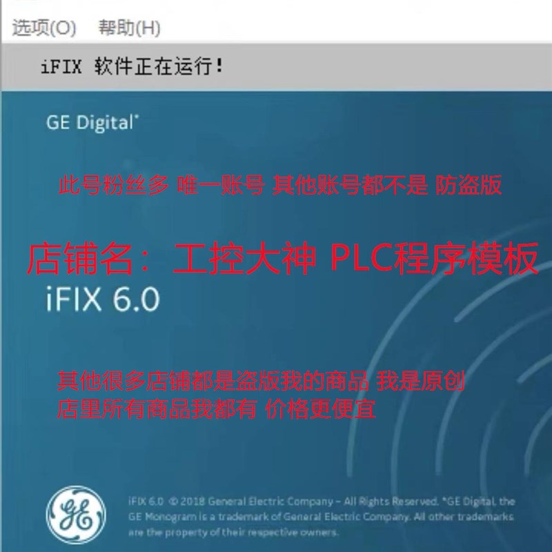 ifix 6.5无限点开发运行版授权