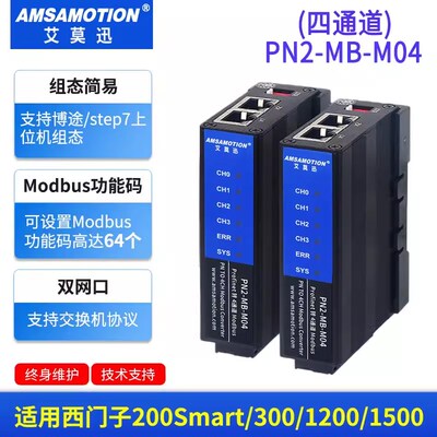 艾莫迅ProfiNET转Modbus协议转换网关网桥485/422通讯模块PN1-MB