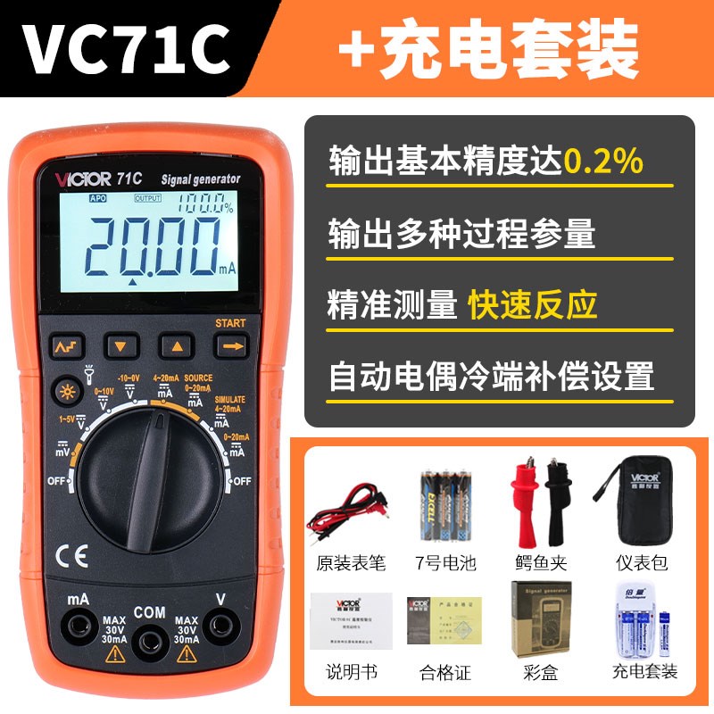 胜利4-20mA电流电压信号发生器源VC71AVC71B热电偶温度过程校验仪