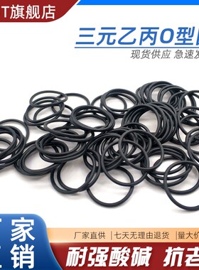 EPDM三元乙丙O型圈外径30/35/40/45/50/52/55/58/60/63/65/70*5.7