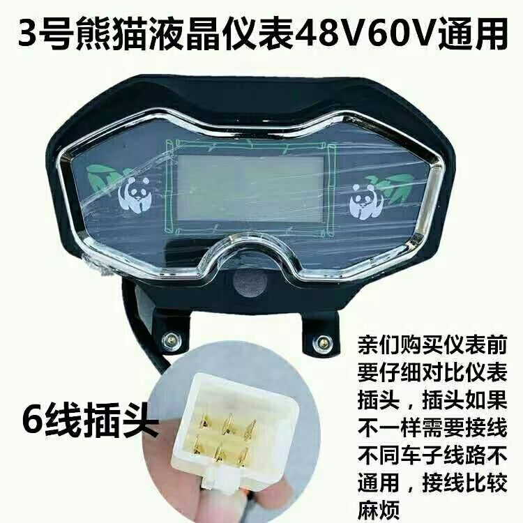 电动车三轮四轮车汽油棚车液晶仪表幸福星半圆长条通用仪表透明壳