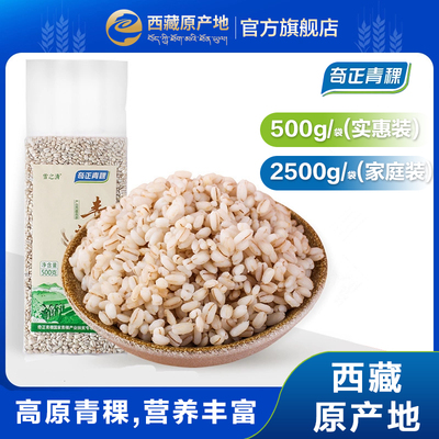西藏青稞米雪之清奇正五谷杂粮