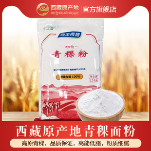 奇正青稞面粉纯青稞杂粮西藏特产糌粑馒头包子粉高原青稞生粉