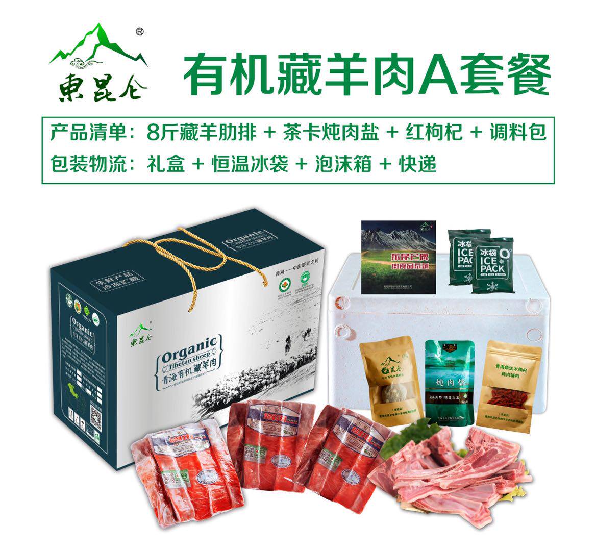 西藏青海特产东昆仑8斤藏羊肉礼盒藏羊肋排羊肋排肋骨 新鲜羊排