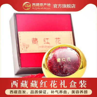 藏红花西藏特产藏红花