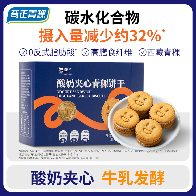 奇正青稞酸奶夹心饼干高膳食纤维饱腹代餐即食零食