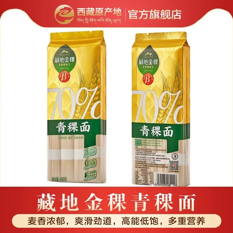 藏地金稞西藏青稞米青稞面