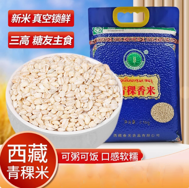 雪域圣谷西藏青稞米低脂低升糖主食五谷雜糧粗糧糙米代餐香米5斤