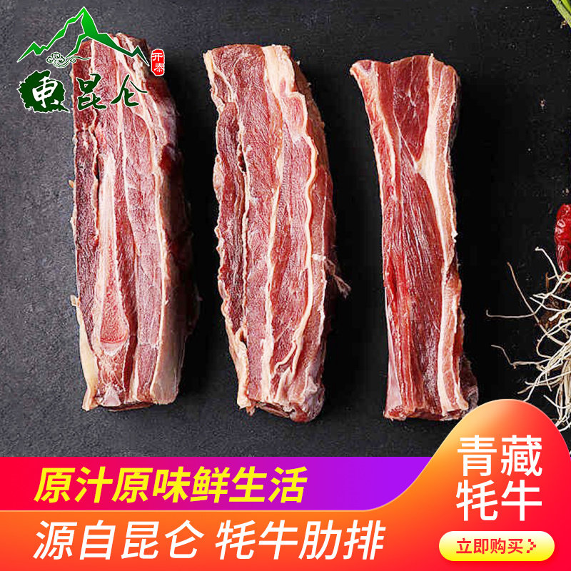 东昆仑牦牛牛排西藏青海高原正宗新鲜生牛肉现杀牦牛肋排4斤装