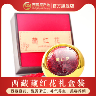藏红花正品 西藏特产藏红花西红花泡水喝特藏级红花女士茶礼盒装