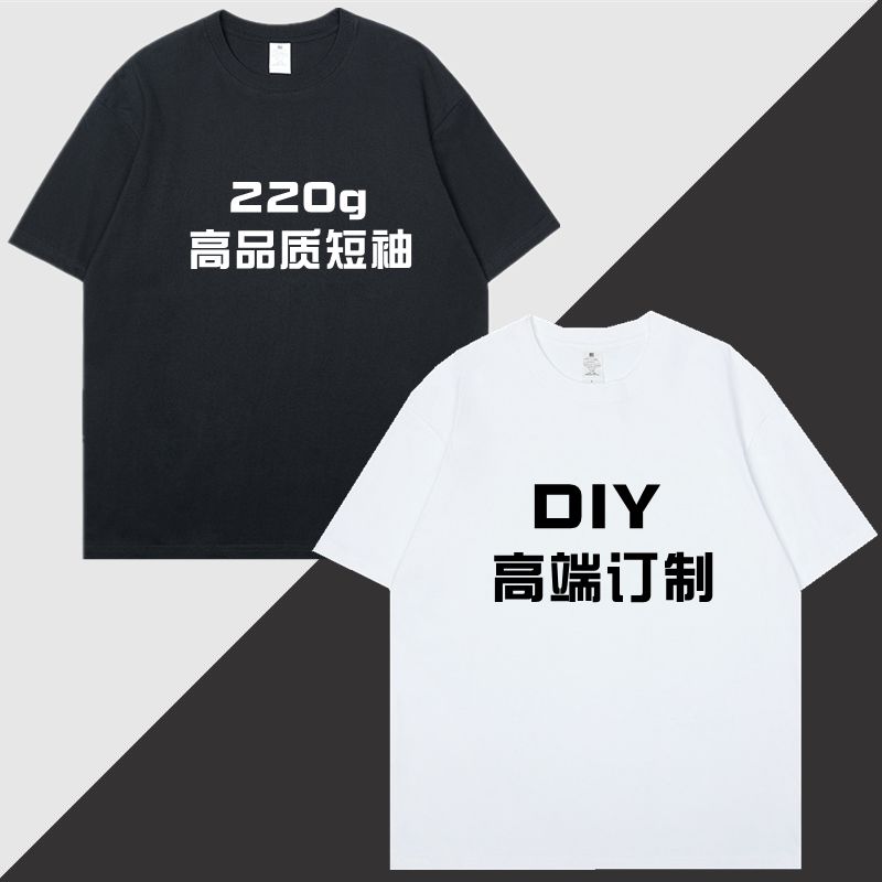 高端定制t恤纯棉短袖定做diy印图片字logo工作服半袖班服重磅体恤