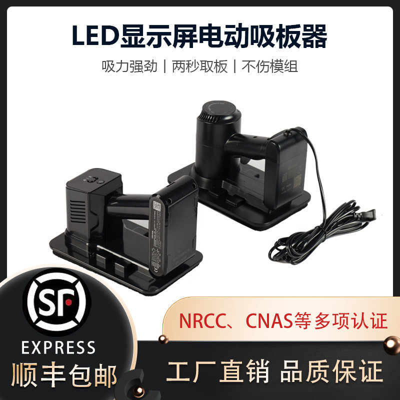 LED显示屏电动真空吸盘小间距模组取板吸板器拆卸工具充电吸屏器