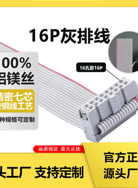 LED显示屏纯铜排线FC16P/26P电子大屏模组单双色单元板16针芯灰排