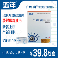 蓝洋冷敷眼贴医用护眼贴缓解眼疲劳冷敷贴眼睛冰敷贴医用冷敷眼贴