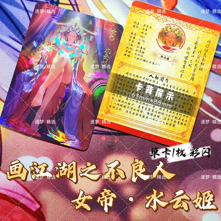 国漫 画江湖之不良人 水云姬 长腿古风美女 彩闪单卡 收藏卡牌