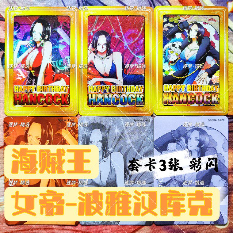 海贼王 女帝 波雅汉库克 动漫美女 套卡3张 收藏卡牌 镭射闪卡