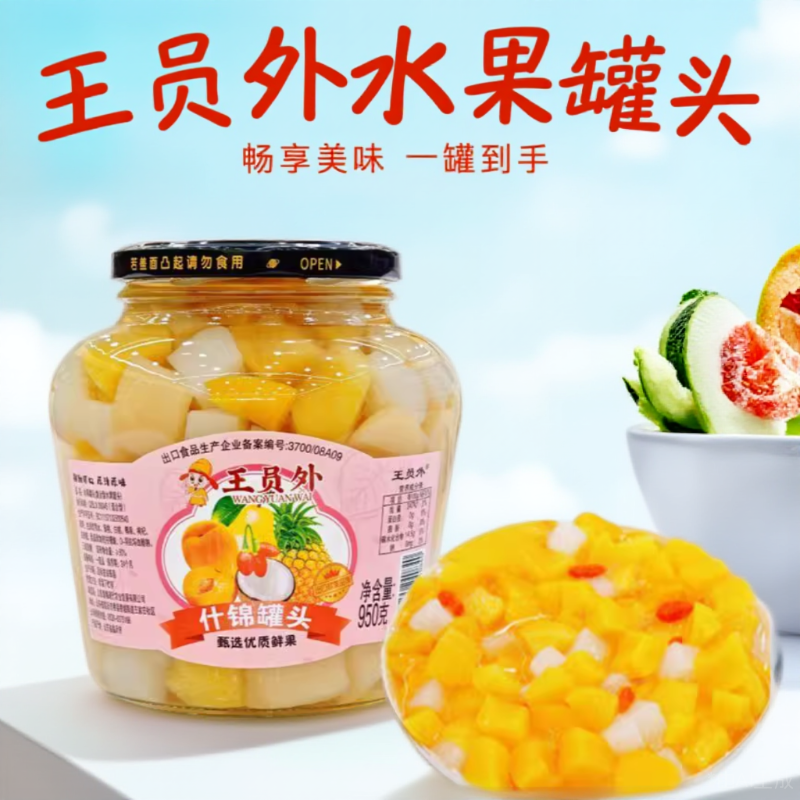 王员外950g*1罐什锦罐头