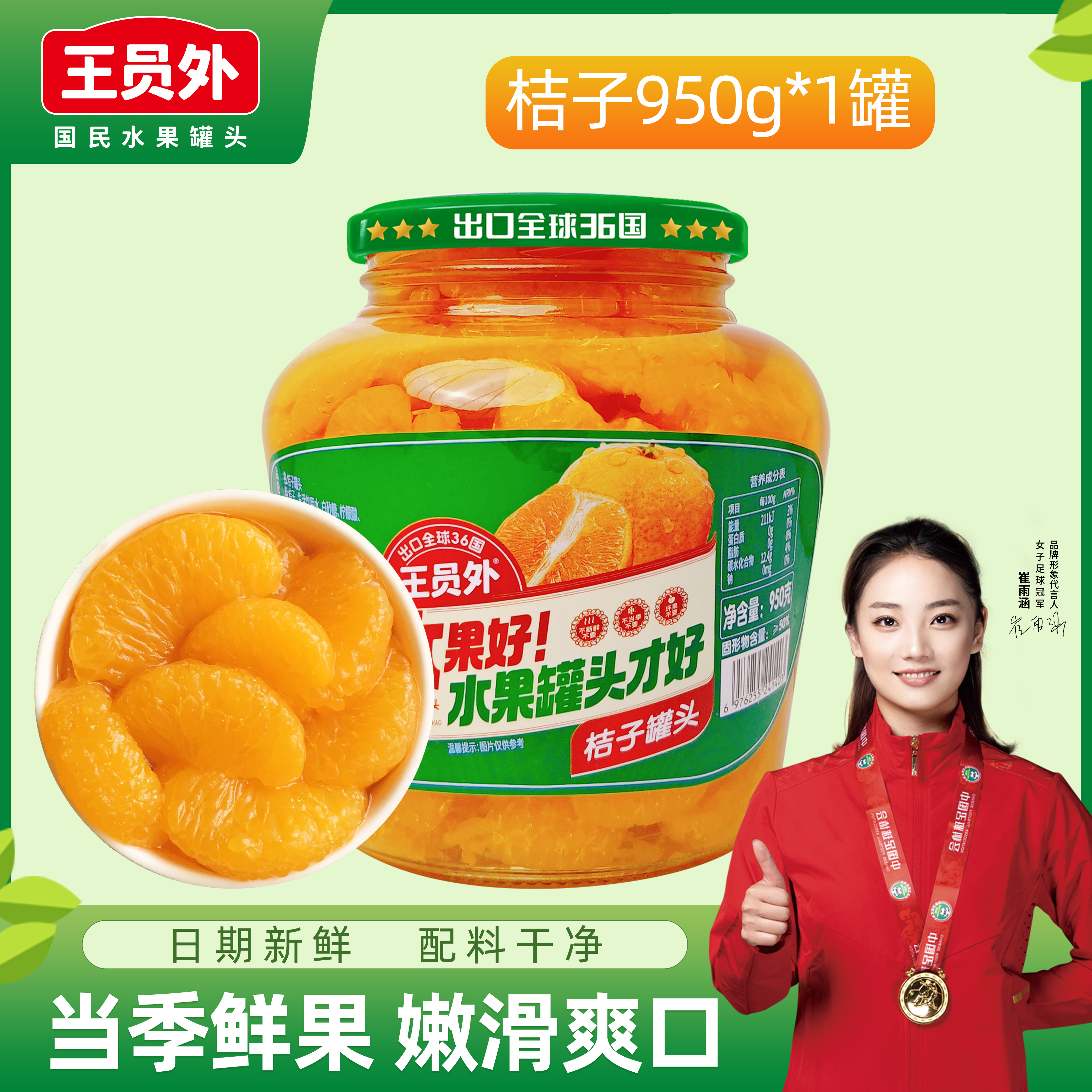 王员外950g*2罐混合罐头