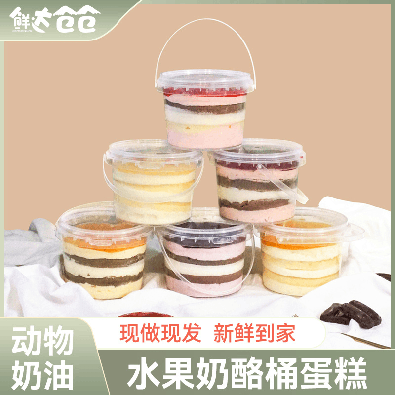 鲜达仓仓水果奶酪桶小罐子蛋糕 冰激凌蛋糕千层慕斯甜品糕点
