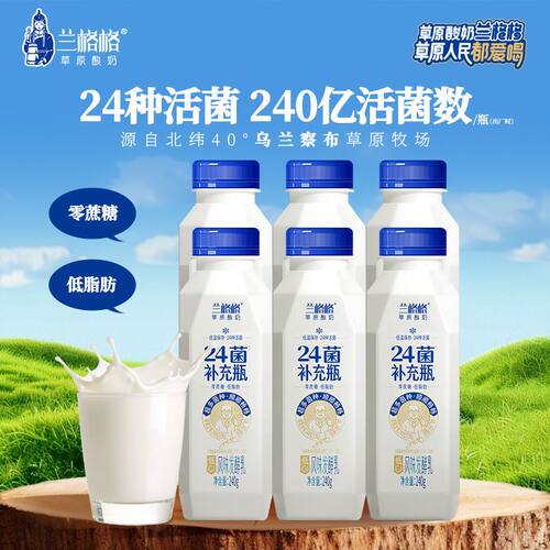 兰格格酸奶240g*6瓶草原活性益生菌酸牛奶24菌补充0蔗糖低脂肪