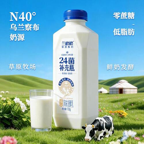 草原噗噗【720g】兰格格酸奶24菌酸奶24种活菌0蔗糖低脂肪酸奶