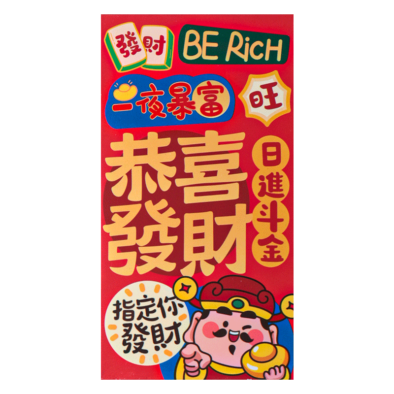 港风创意个性新年红包2026马年新款可爱过年通用压岁钱喜乐利是封