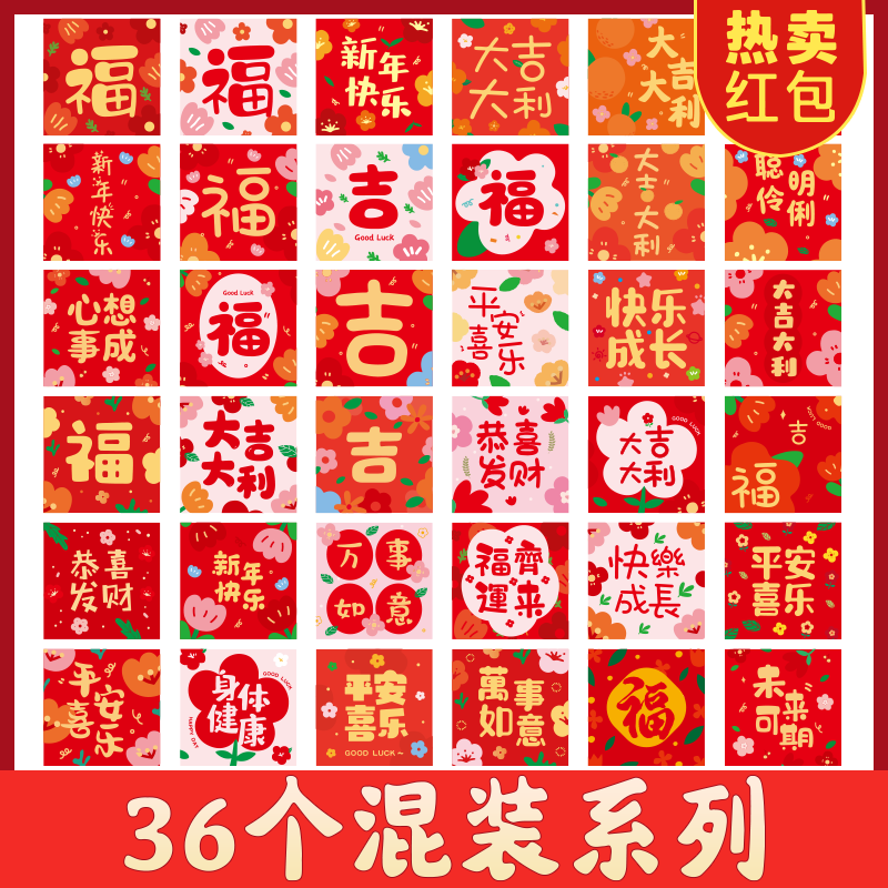 【108个装】2026新款马年创意卡通小清新红包过年压岁利是封通用,节庆用品/礼品,红包/利是封,淘宝优惠券,粉丝福利购,淘宝优惠卷